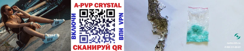 Купить где  Аткарск  A PVP кристаллы 